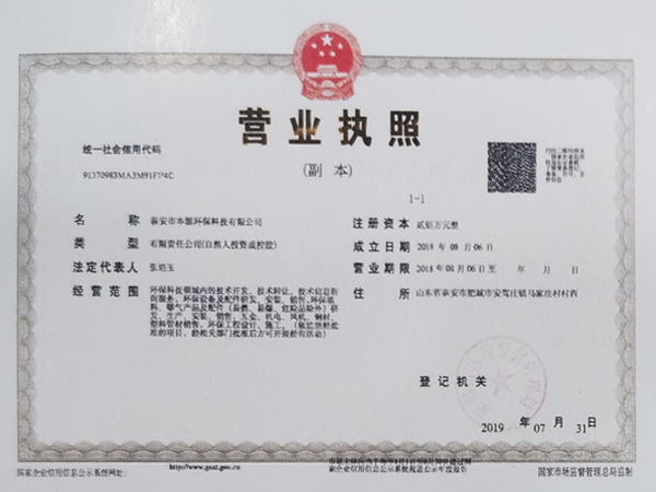 营业执照
